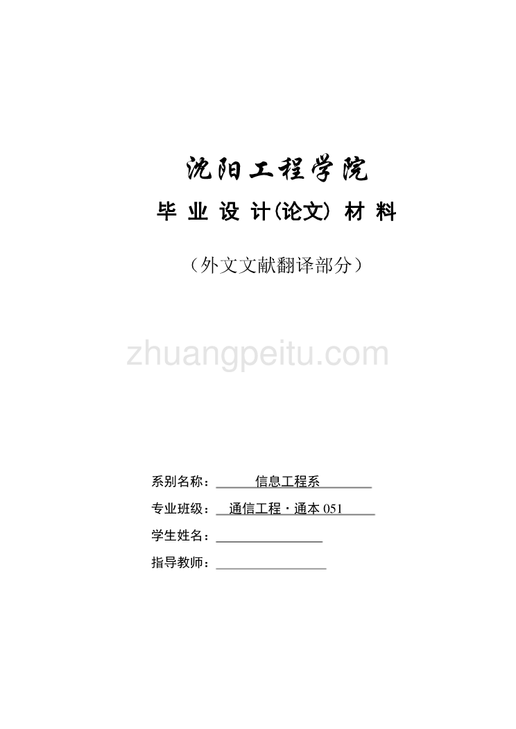 机械专业外文文献翻译-外文翻译--逻辑门电路的高速特性_第1页