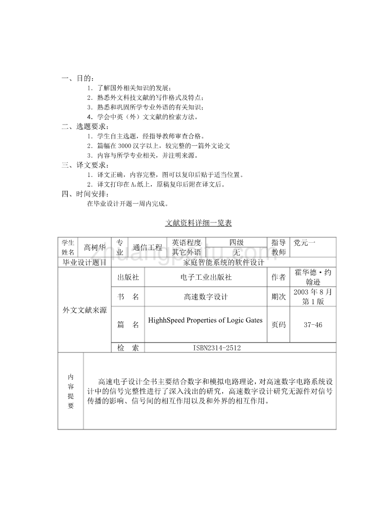 机械专业外文文献翻译-外文翻译--逻辑门电路的高速特性_第2页