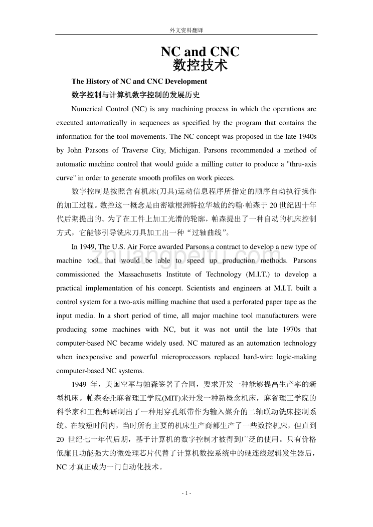 机械专业外文文献翻译-外文翻译---数字控制与计算机数字控制的发展历史_第1页