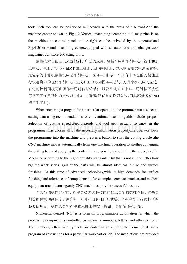 机械专业外文文献翻译-外文翻译---数字控制与计算机数字控制的发展历史_第3页