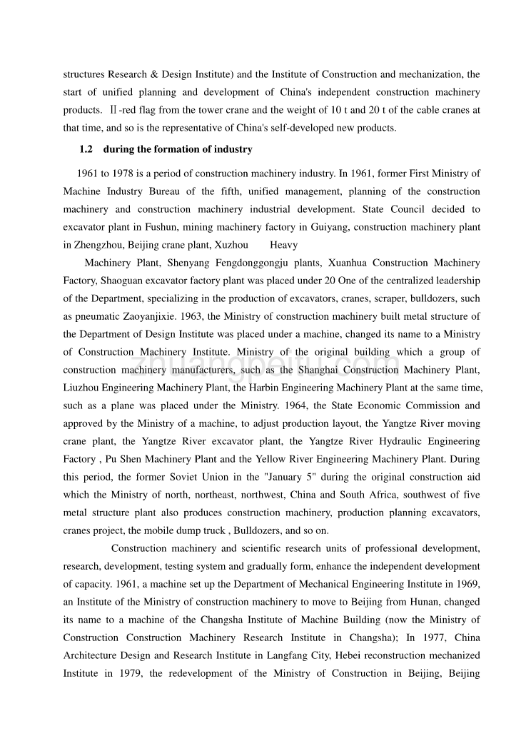 机械专业外文文献翻译-外文翻译--我国建筑机械的发展和主要技术成就_第2页