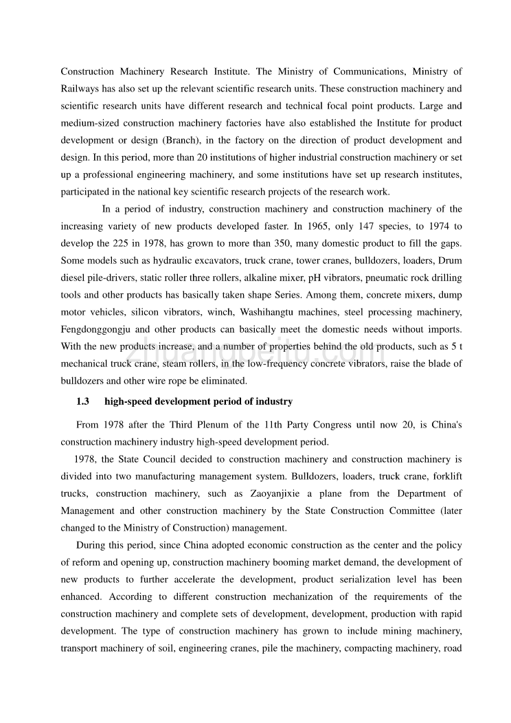 机械专业外文文献翻译-外文翻译--我国建筑机械的发展和主要技术成就_第3页