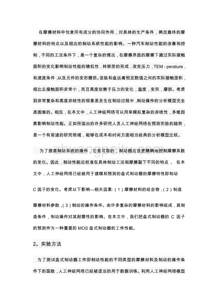 机械专业外文文献翻译-外文翻译--盘式制动器制动性能的神经网络预测    中文版_第2页