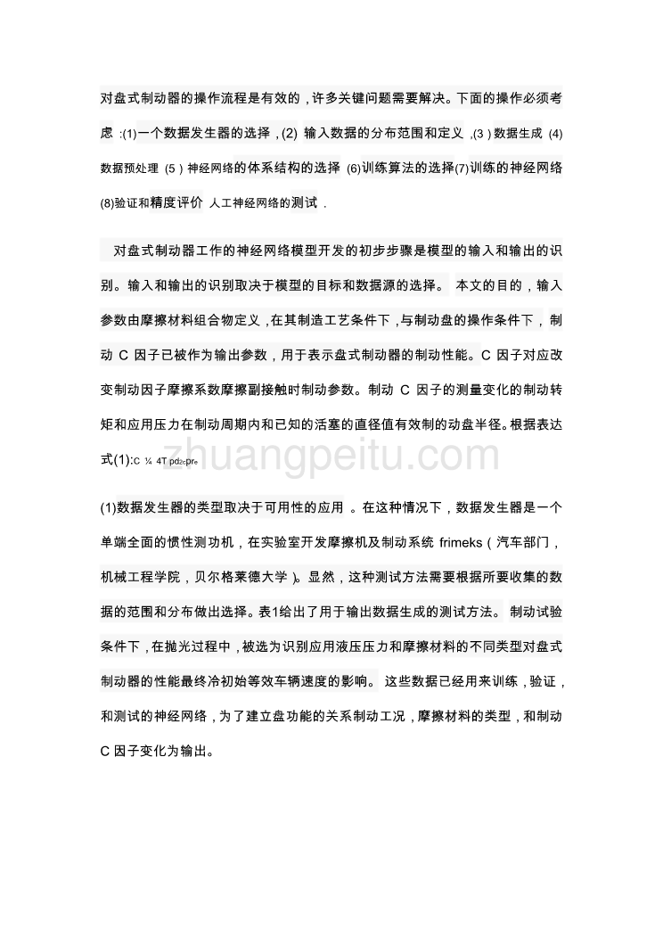 机械专业外文文献翻译-外文翻译--盘式制动器制动性能的神经网络预测    中文版_第3页