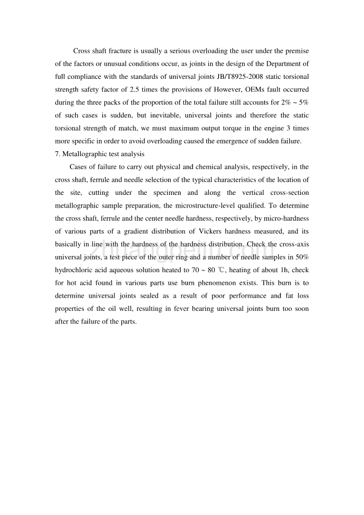 机械专业外文文献翻译-外文翻译--万向节十字轴总成失效分析_第3页