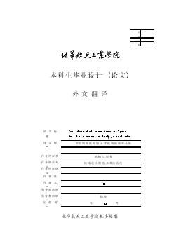 機械專業(yè)外文文獻(xiàn)翻譯-外文翻譯--平面四桿機構(gòu)的計算機輔助曲率分析