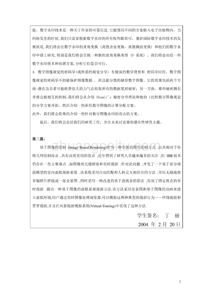 机械专业外文文献翻译-外文翻译----数字图像数据安全_第2页