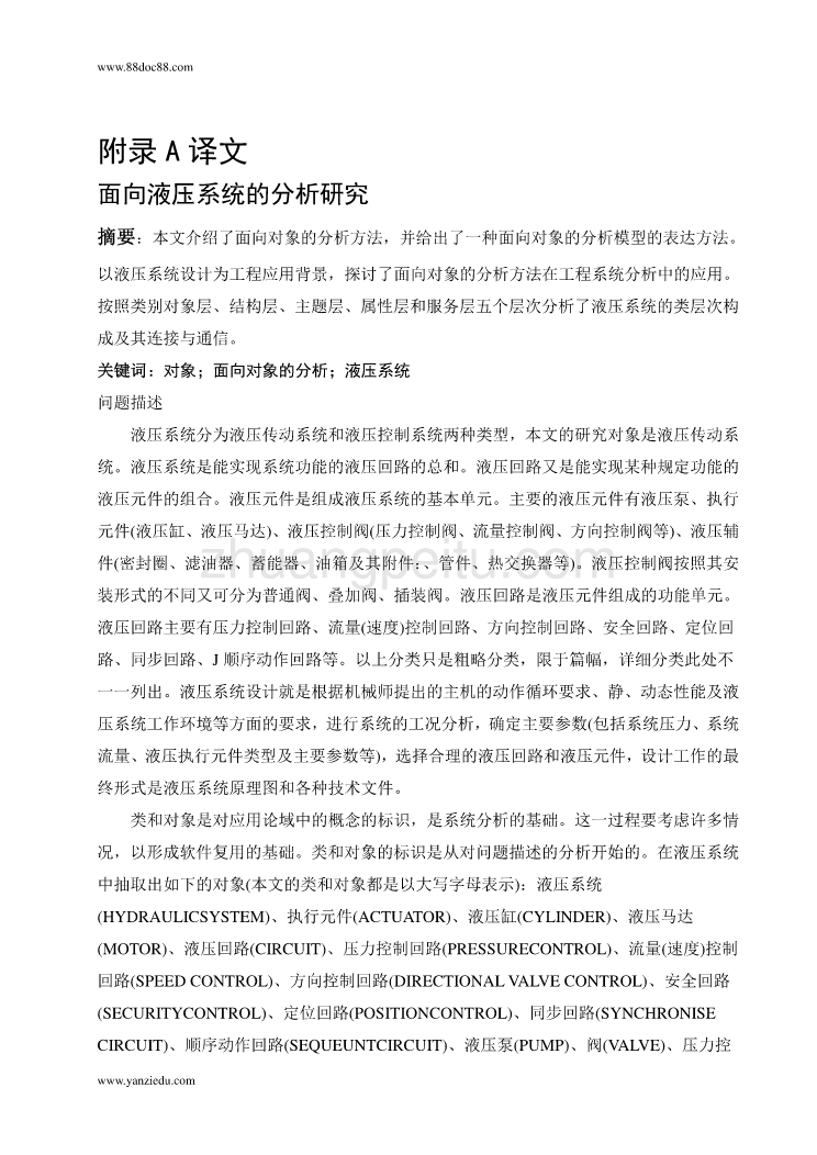 机械专业外文文献翻译-外文翻译--面向液压系统的分析研究_第1页