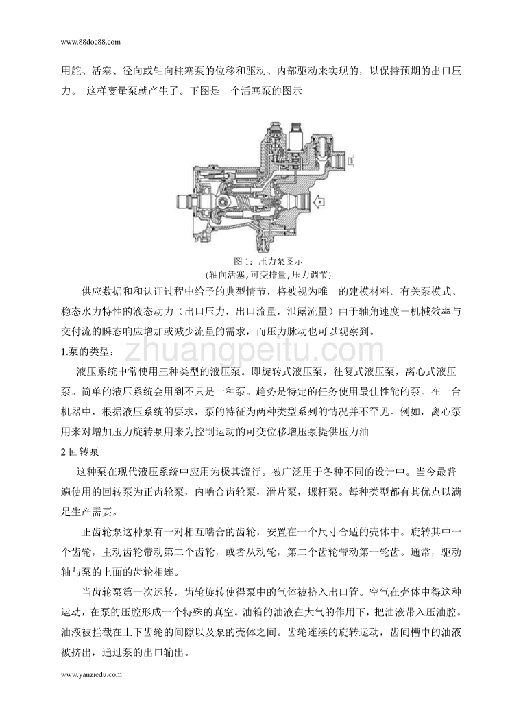 机械专业外文文献翻译-外文翻译--面向液压系统的分析研究_第3页