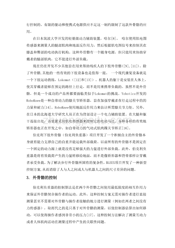 机械专业外文文献翻译-外文翻译--美国加州大学柏克莱分校的下肢外骨骼 中文版_第3页