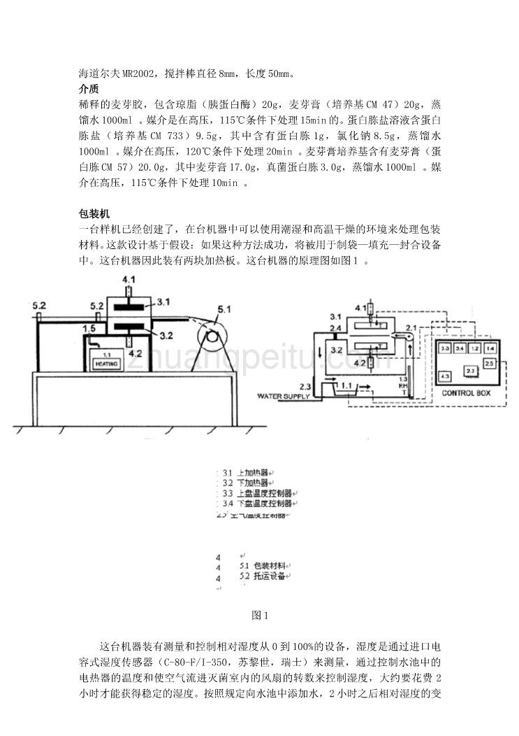 机械专业外文文献翻译-外文翻译--热敷法净化食品包装材料_第3页