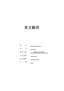 機(jī)械專業(yè)外文文獻(xiàn)翻譯-外文翻譯--熱敷法凈化食品包裝材料