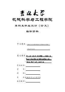 機械專業(yè)外文文獻翻譯-外文翻譯--通過分叉程序強化大型液壓控制系統(tǒng)的穩(wěn)定性分析  中文版【優(yōu)秀】