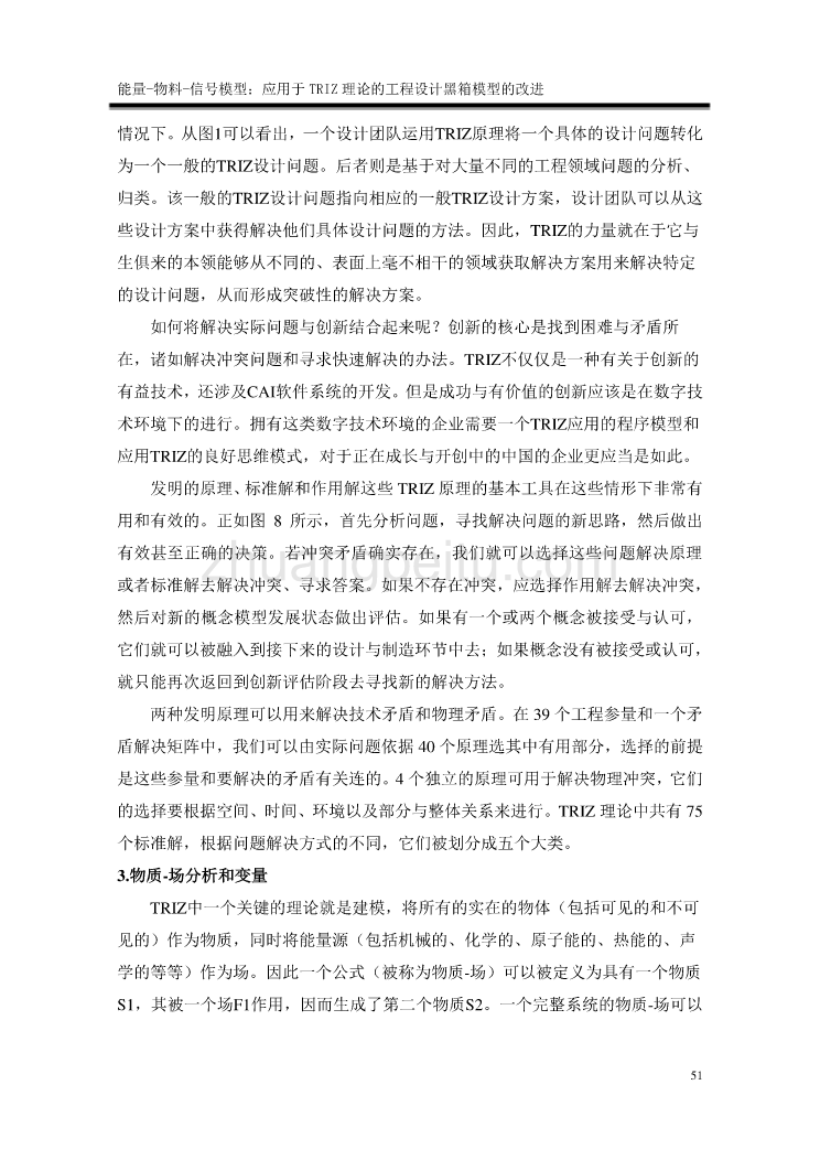 机械专业外文文献翻译-外文翻译--能量-物料-信号模型：应用于TRIZ理论的工程设计黑箱模型的改进_第3页