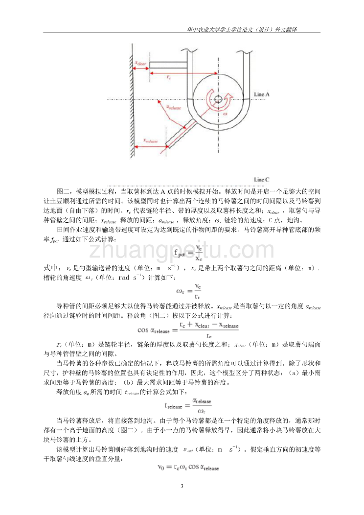 机械专业外文文献翻译-外文翻译--马铃薯播种机的性能评估中文_第3页