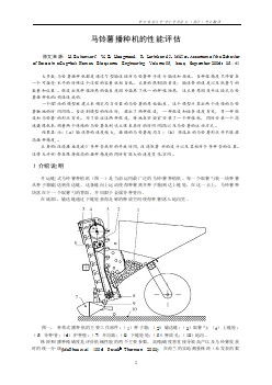 機(jī)械專業(yè)外文文獻(xiàn)翻譯-外文翻譯--馬鈴薯播種機(jī)的性能評估中文