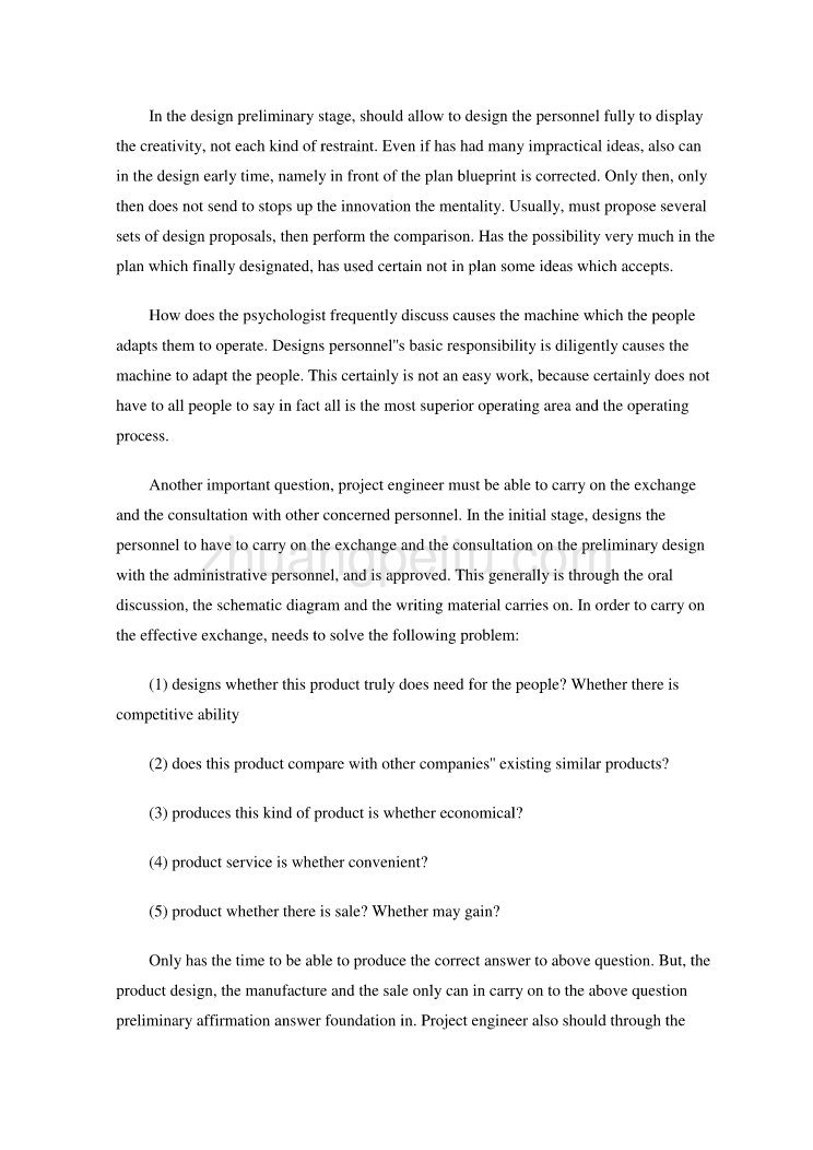 机械专业外文文献翻译-外文翻译---模拟气体运动的快速压缩机_第3页