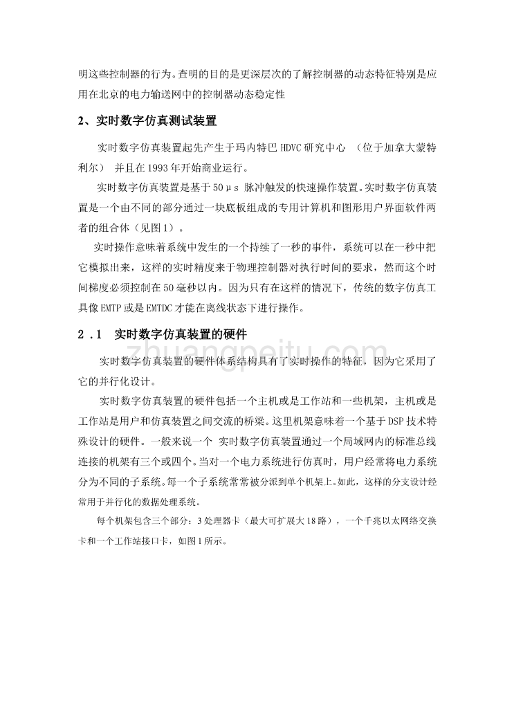 机械专业外文文献翻译-外文翻译--实时数字仿真装置在电力系统物理控制设备闭环测试中的应用_第2页