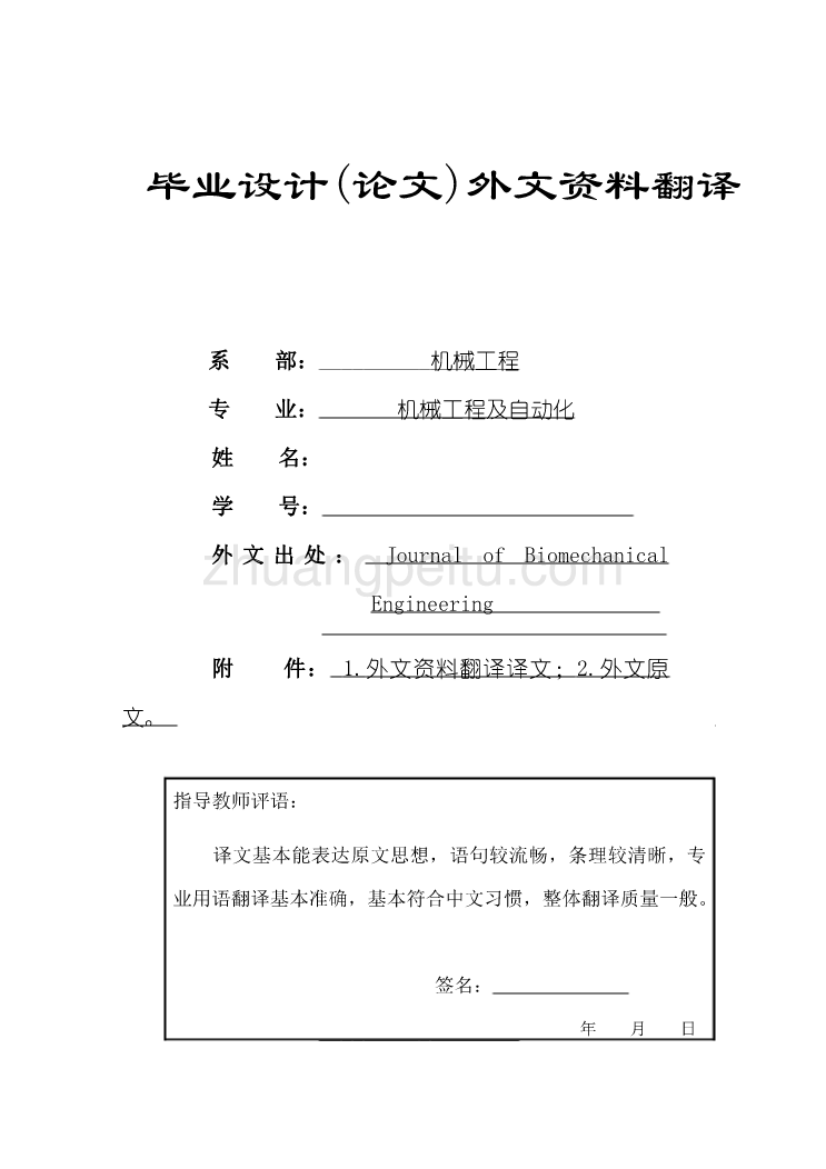 机械专业外文文献翻译-外文翻译--三维重建和利用CT扫描和硅模型生产实际的腹主动脉瘤  中文版_第1页