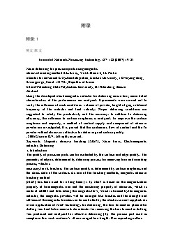 機(jī)械專業(yè)外文文獻(xiàn)翻譯-外文翻譯--使用磁性粉末去除精密部件上毛刺的加工方法