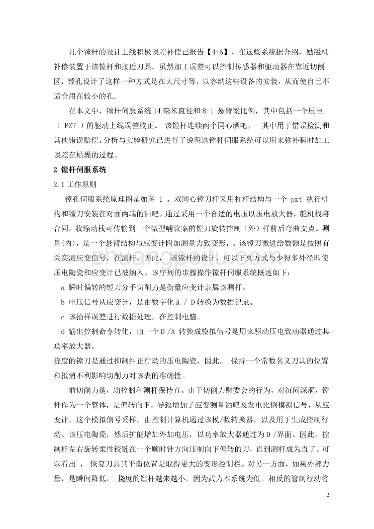 机械专业外文文献翻译-外文翻译--镗杆伺服系统上线校正的加工误差   中文版_第3页