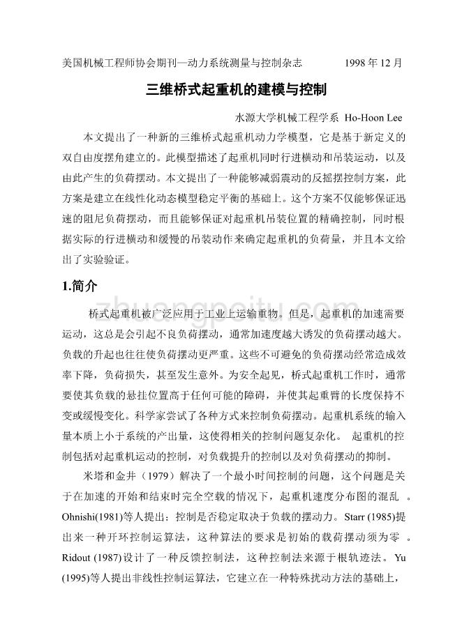 机械专业外文文献翻译-外文翻译--三维桥式起重机的建模与控制  中文版【优秀】_第1页