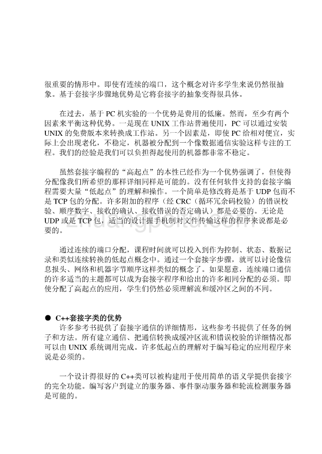 机械专业外文文献翻译-外文翻译--数据通信实验中的套接字编程_第3页