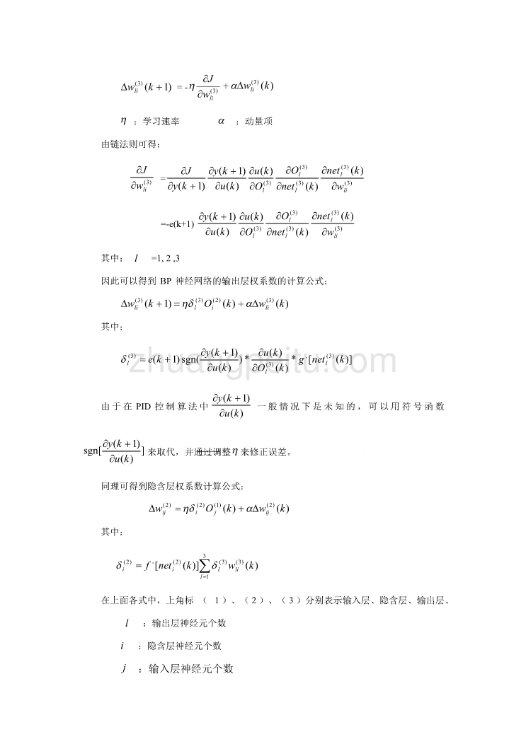 机械专业外文文献翻译-外文翻译--神经网络PID在温度控制系统中的研究与仿真_第3页