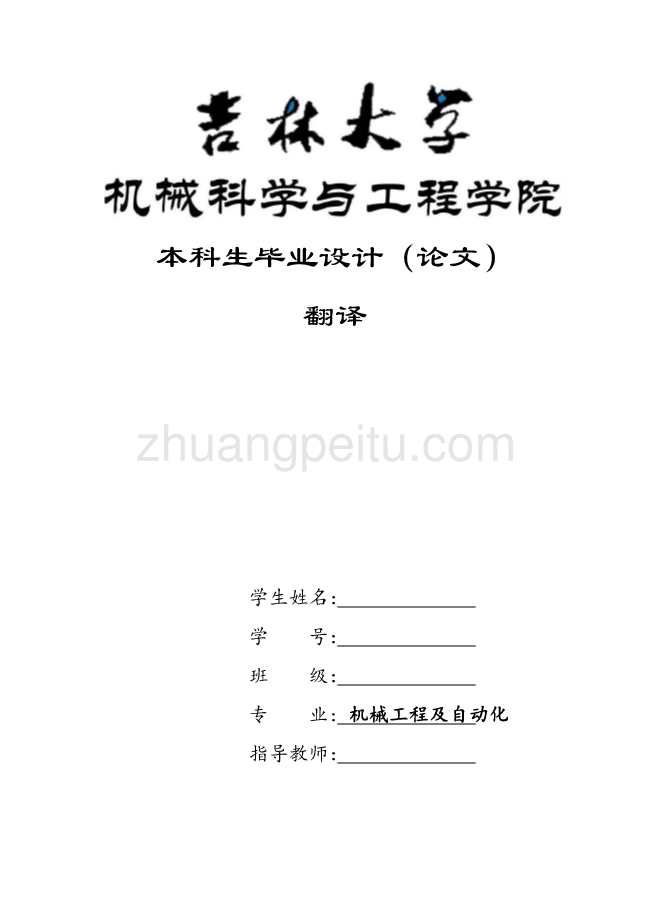 机械专业外文文献翻译-外文翻译--使用有限元基神经网络的机器健康检测与寿命管理  中文版【优秀】_第1页