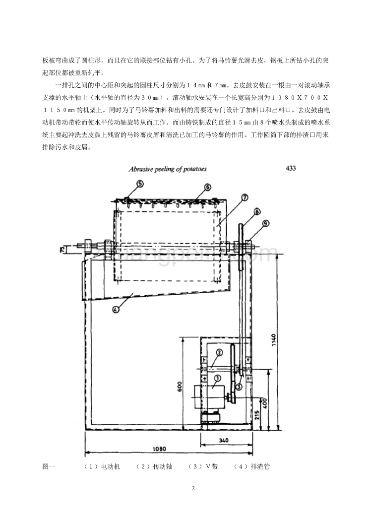 机械专业外文文献翻译-外文翻译--马铃薯研磨去皮机  中文版_第2页