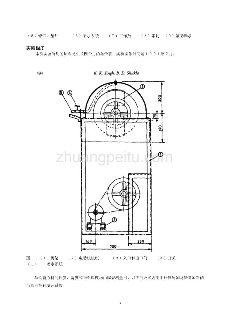 机械专业外文文献翻译-外文翻译--马铃薯研磨去皮机  中文版_第3页