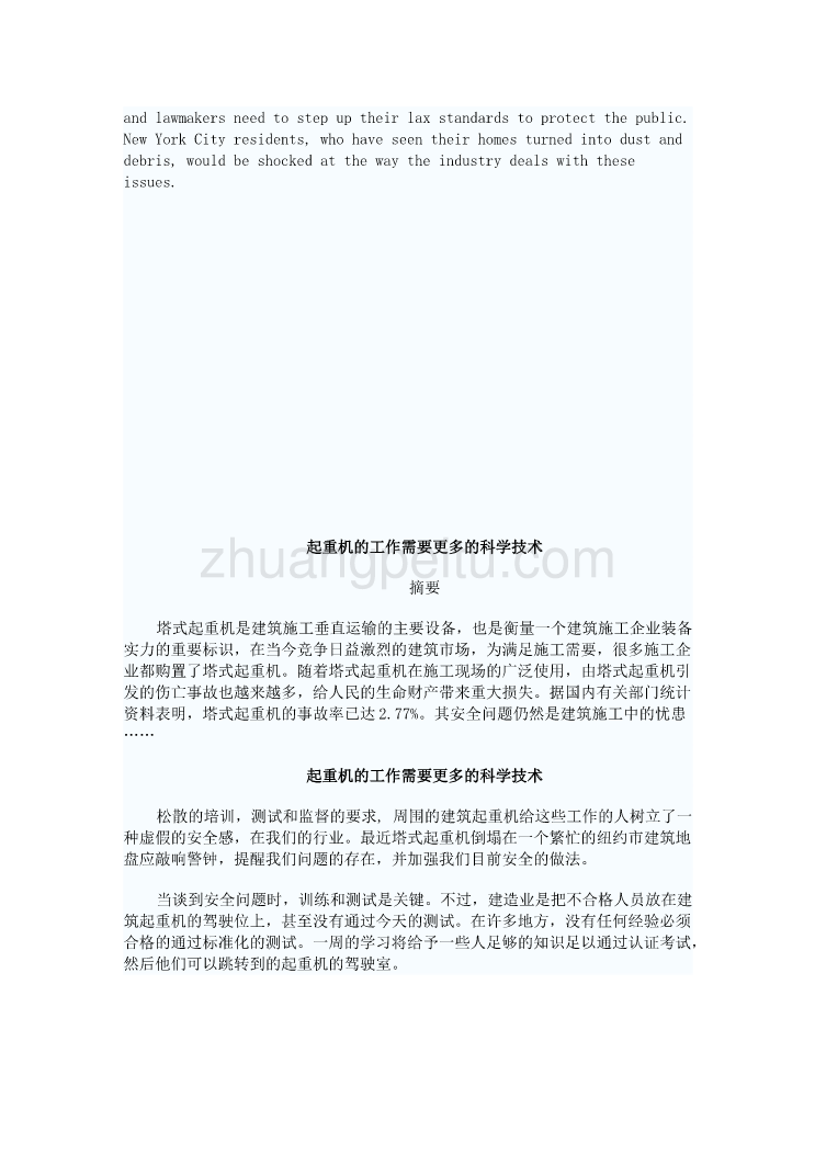 机械专业外文文献翻译-外文翻译--起重机的工作需要更多的科学技术_第3页