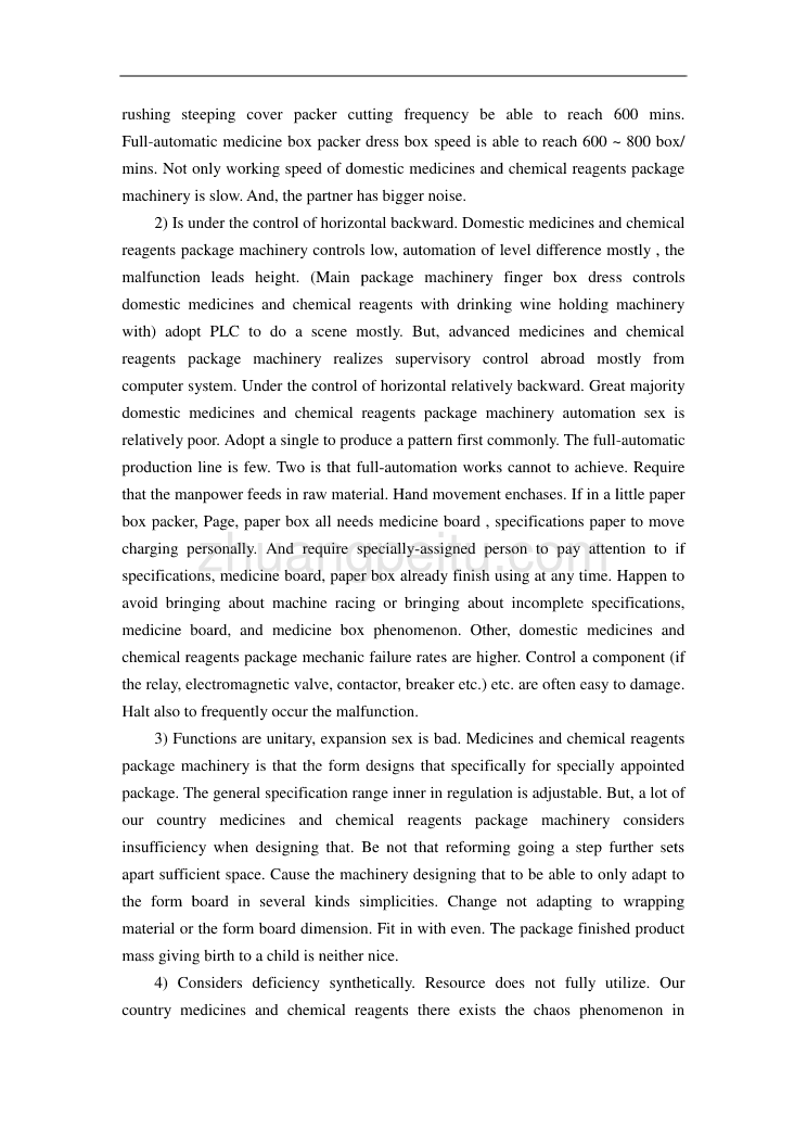 机械专业外文文献翻译-外文翻译--论药品包装机械的概念设计_第2页