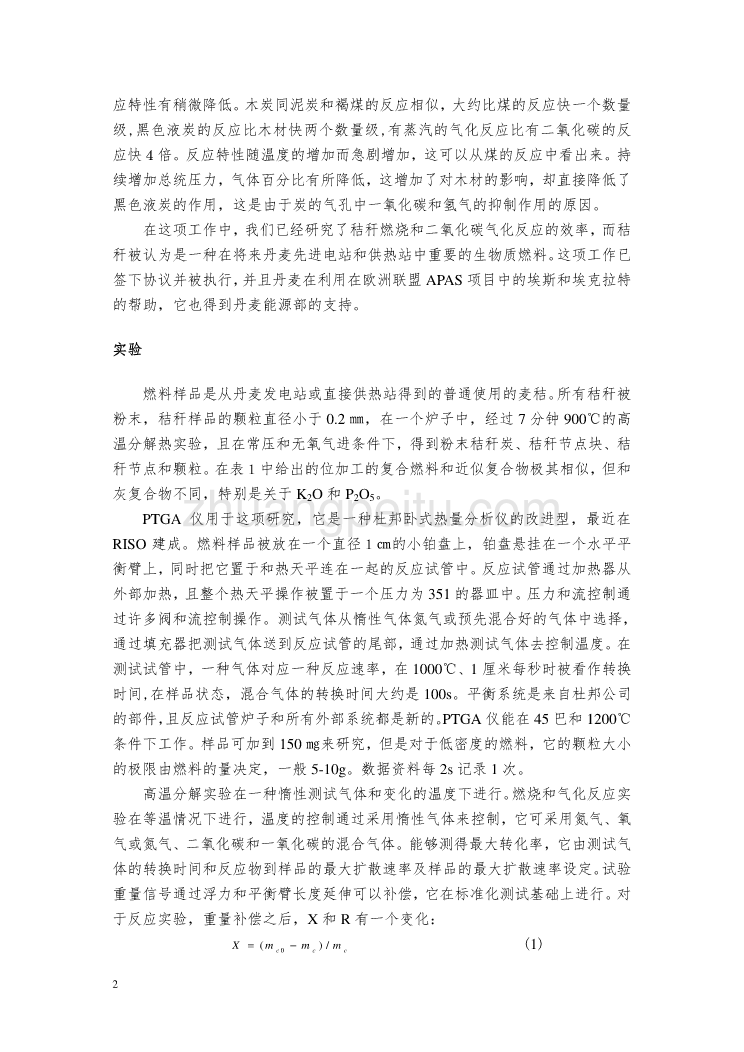 机械专业外文文献翻译-外文翻译--麦秸燃烧和二氧化碳气化的加压热重分析反应研究  中文版_第2页