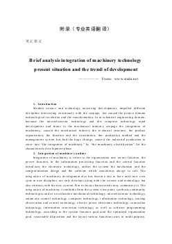 機械專業(yè)外文文獻翻譯-外文翻譯--淺析機電一體化技術的現狀和發(fā)展趨勢