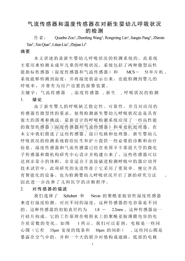 机械专业外文文献翻译-外文翻译---气流传感器和温度传感器在对新生婴幼儿呼吸状况的检测  中文版_第1页