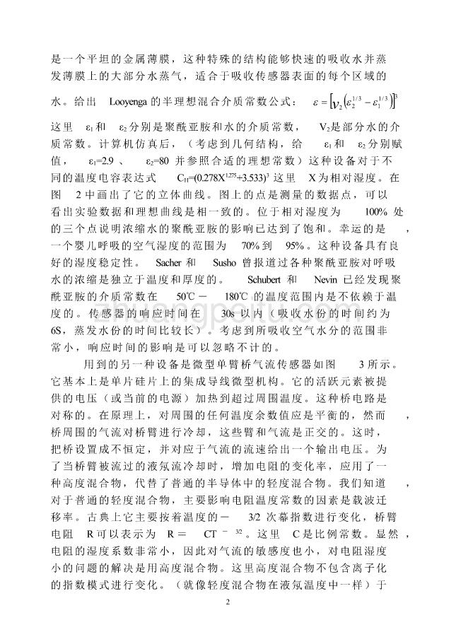 机械专业外文文献翻译-外文翻译---气流传感器和温度传感器在对新生婴幼儿呼吸状况的检测  中文版_第2页