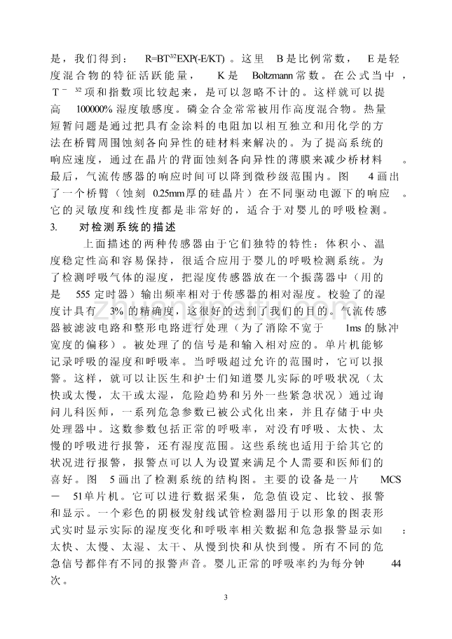 机械专业外文文献翻译-外文翻译---气流传感器和温度传感器在对新生婴幼儿呼吸状况的检测  中文版_第3页