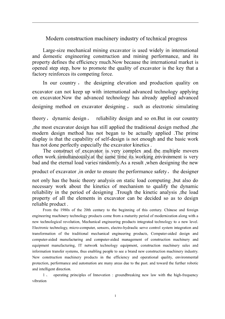 机械专业外文文献翻译-外文翻译--现代工程机械行业的技术进步_第1页