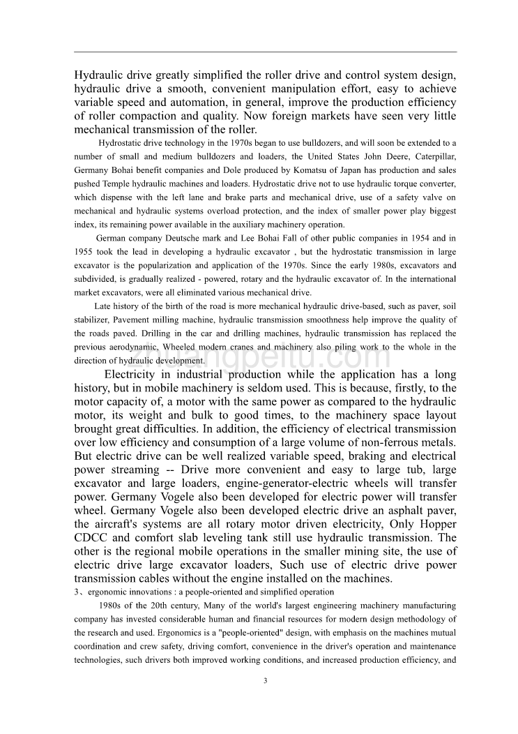 机械专业外文文献翻译-外文翻译--现代工程机械行业的技术进步_第3页