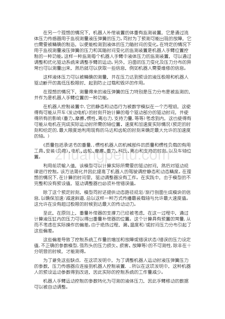 机械专业外文文献翻译-外文翻译--平衡机器人手臂重量的设备和方法_第2页