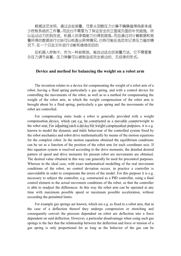 机械专业外文文献翻译-外文翻译--平衡机器人手臂重量的设备和方法_第3页