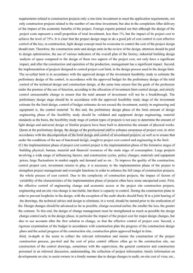 机械专业外文文献翻译-外文翻译--如何搞好建设项目的工程造价控制_第2页