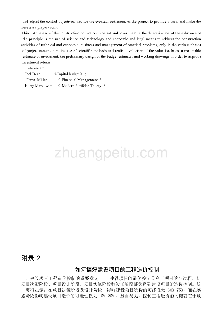 机械专业外文文献翻译-外文翻译--如何搞好建设项目的工程造价控制_第3页