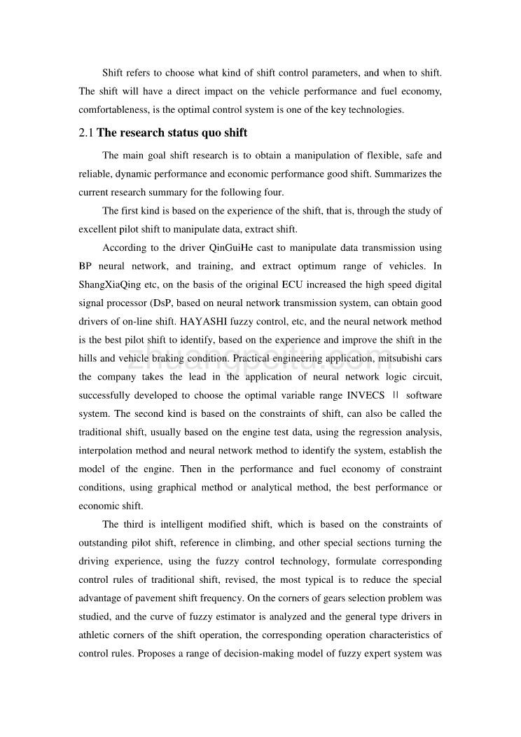 机械专业外文文献翻译-外文翻译--双离合器式自动变速器控制系统的关键技术_第3页