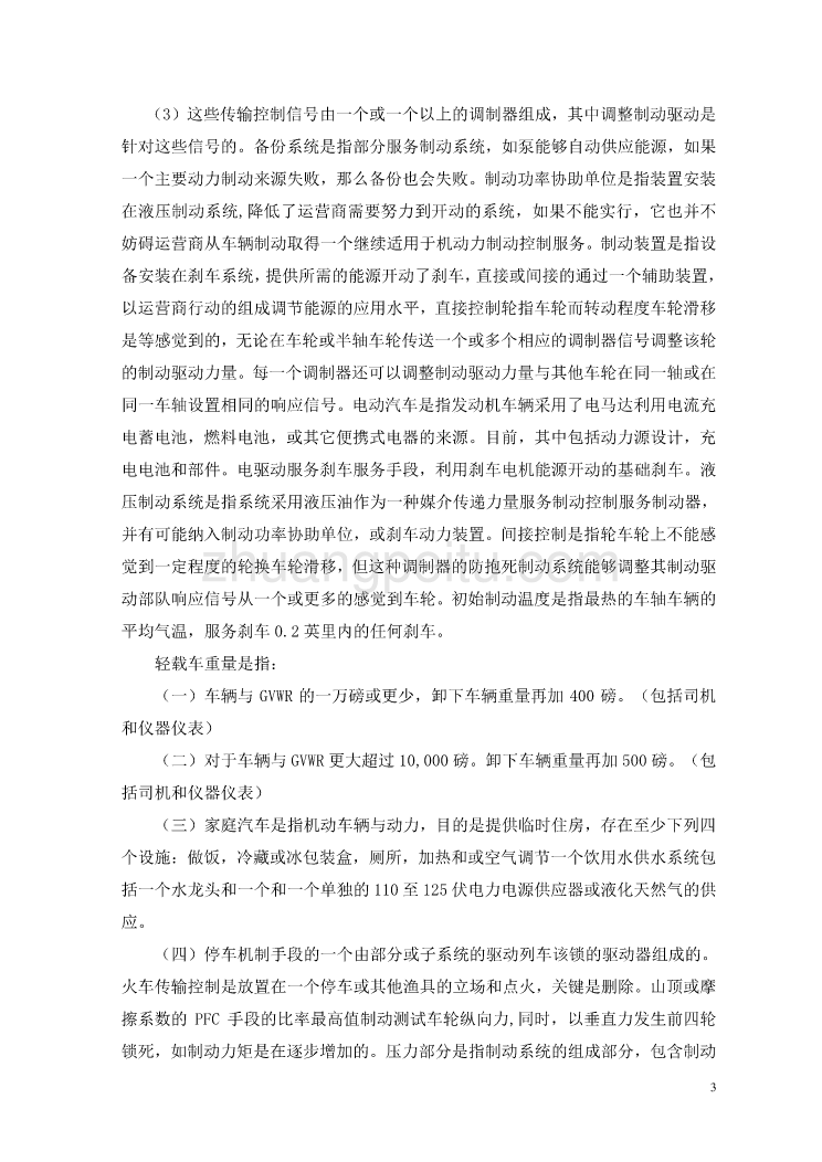 机械专业外文文献翻译-外文翻译--美国交通部国家公路交通安全管理标准_第3页