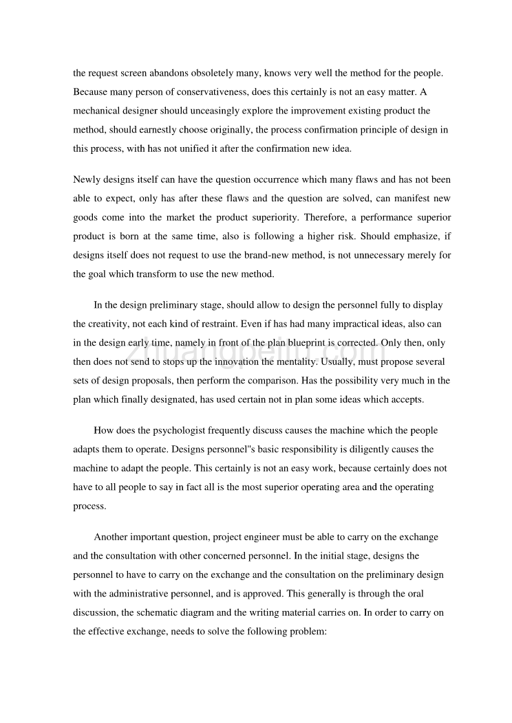 机械专业外文文献翻译-外文翻译--模拟气体运动的快速压缩机_第3页