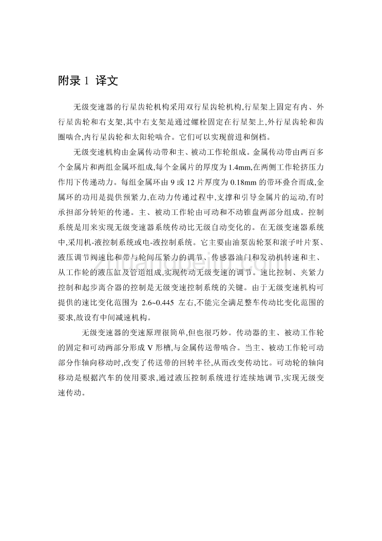 机械专业外文文献翻译-外文翻译--无级变速器_第1页