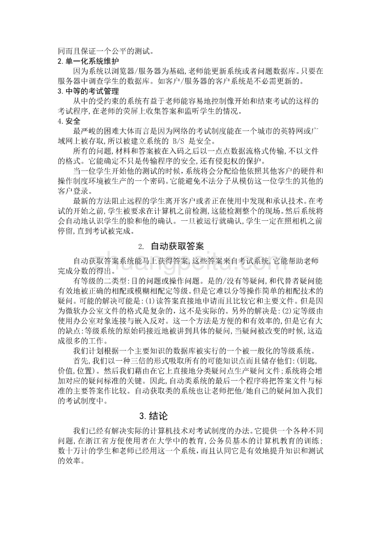 机械专业外文文献翻译-外文翻译--为计算机科学教育的新奇网络的在线制度_第2页