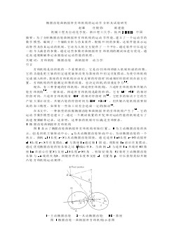 機械專業(yè)外文文獻翻譯-外文翻譯--橢圓齒輪曲柄搖桿打緯機構(gòu)的運動學分析即試驗研究   中文版